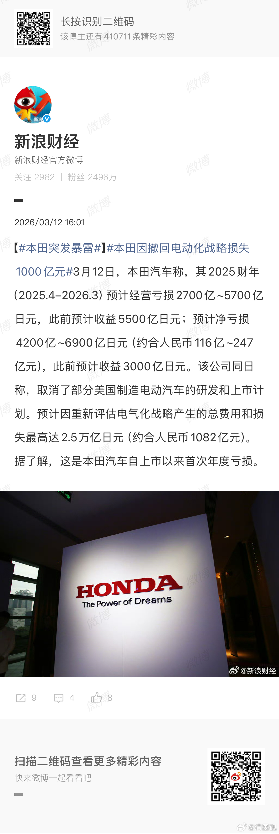 本田突发暴雷 既然中国车企上桌了，就还有车企下桌！世界是变化的，不是一成不变的，