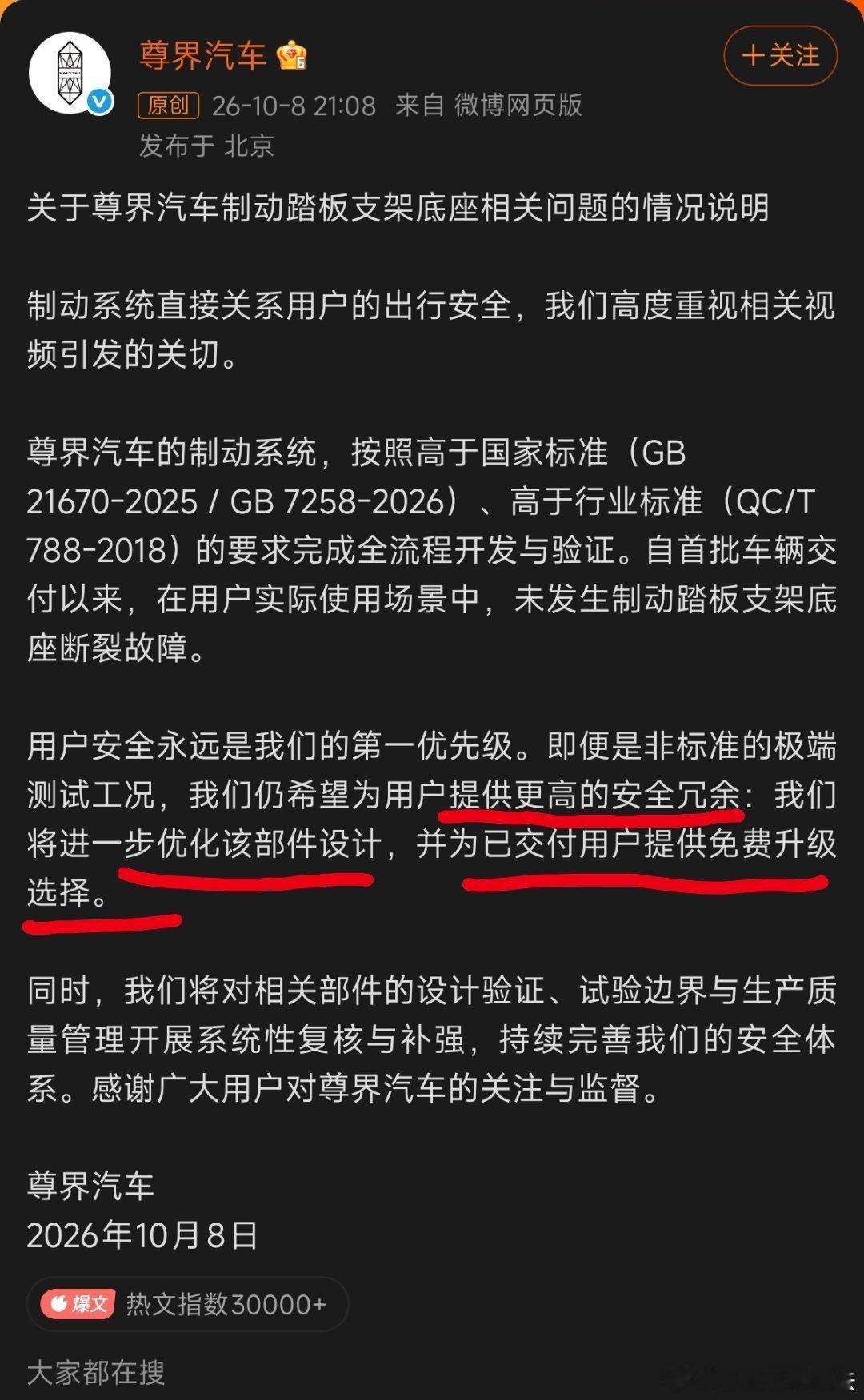 首先说我达到国标了。然后告诉大家可以免费升级？那是不是意味着承认自己的设计有问题