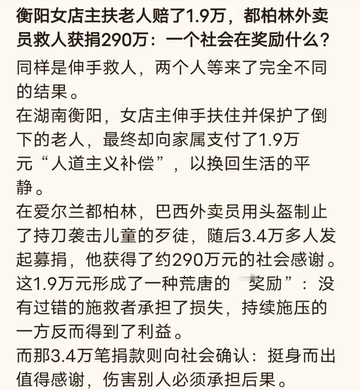 同样是伸手救人，两个人等来了完全不同的结果。 ​​​