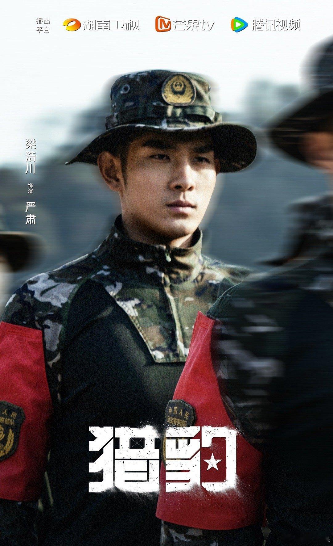 猎豹有士兵突击那味儿了梁浩川演我上学住宿梁浩川猎豹查寝被抓电视剧猎豹 本来追猎豹