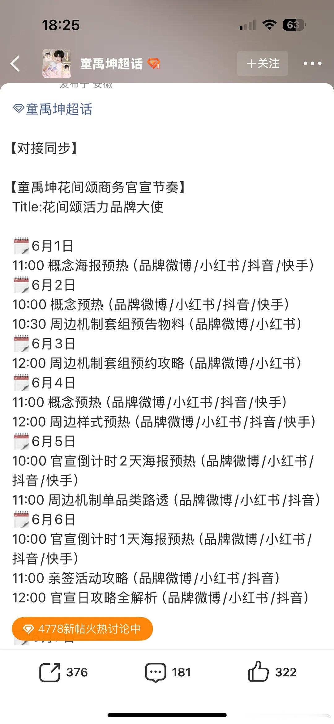 童禹坤商务代言，花间颂 