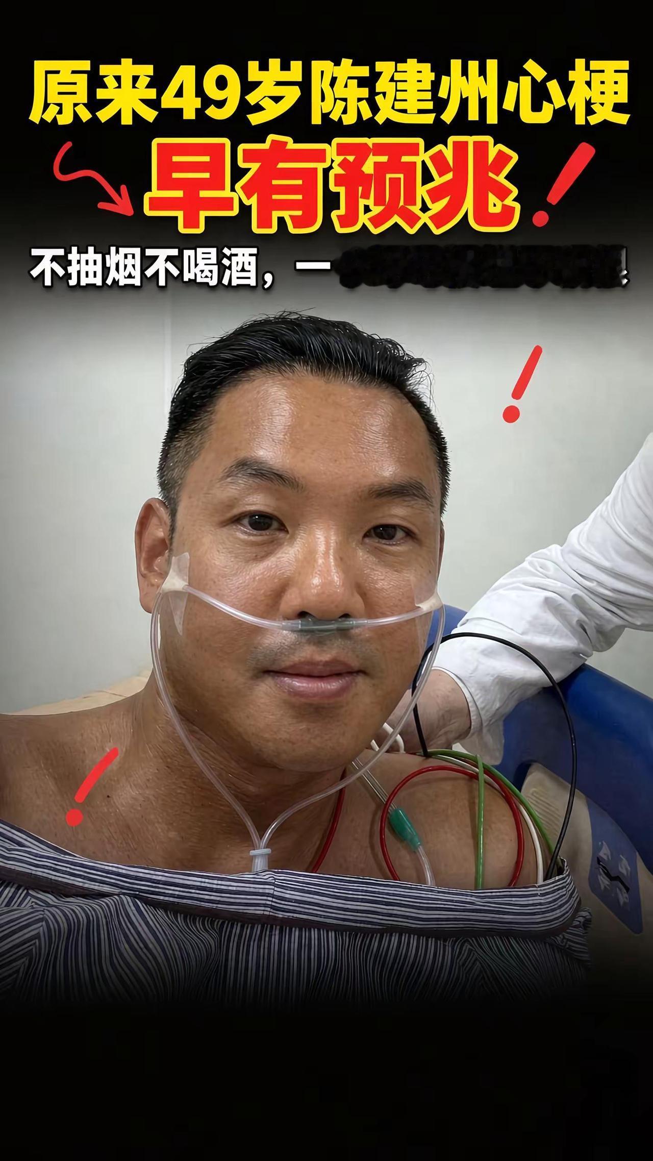 9月15日傍晚，49岁的陈建州在观看篮球友谊赛时突发身体不适。胸口发闷发紧，仿佛