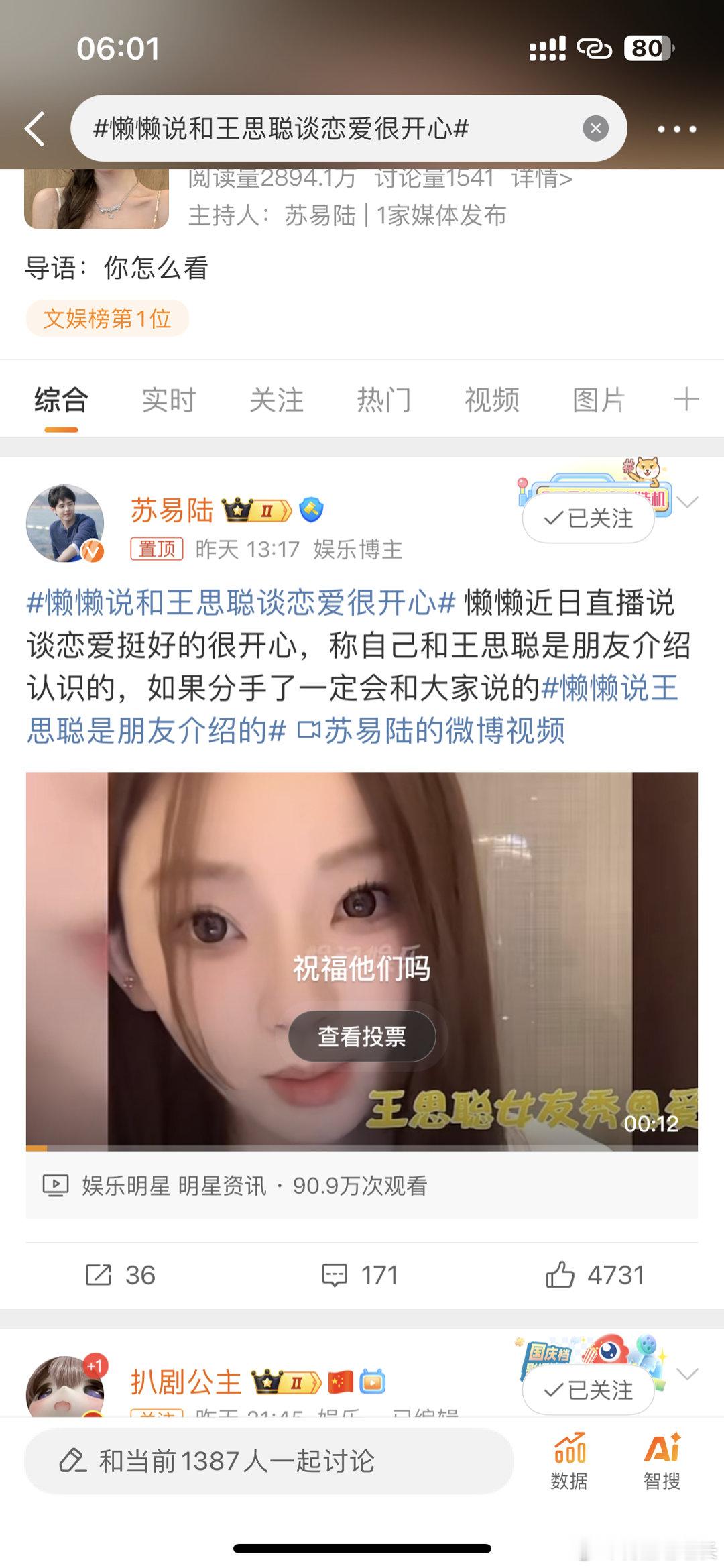 #懒懒说和王思聪谈恋爱很开心##新浪娱乐[超话]# 这就不是奔着长久去的，分手都