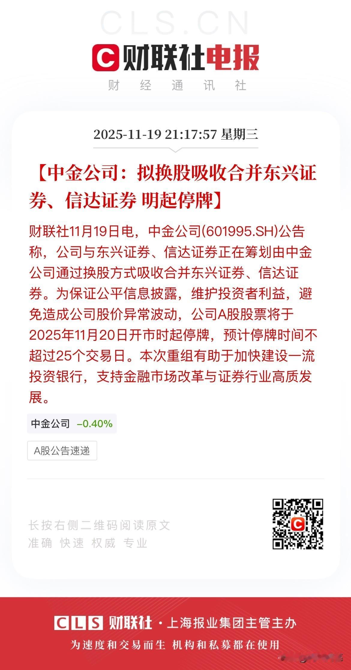 证券明天要暴涨，这么炸裂的消息，中金要合并东兴和信达，大鱼吃小鱼，小鱼吃虾米的节