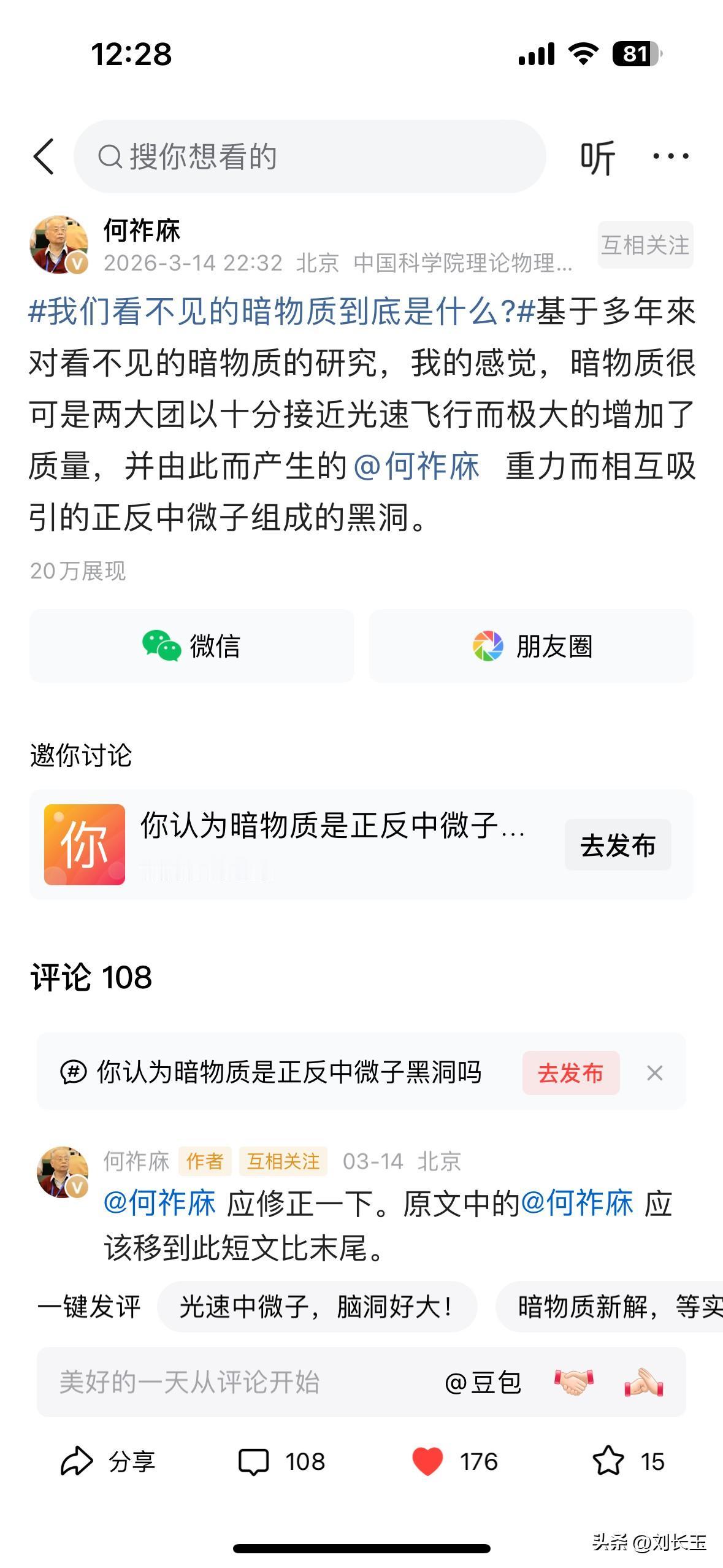 何祚庥院士在讨论我们看不见的暗物质到底是什么?话题时表示，基于多年來对看不见的暗