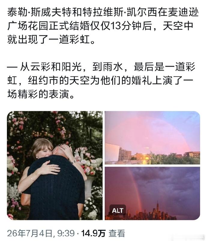 纽约的天空也在祝霉霉新婚快乐 如果宇宙会说话，那今天的彩虹和晚霞就是它送给霉霉最