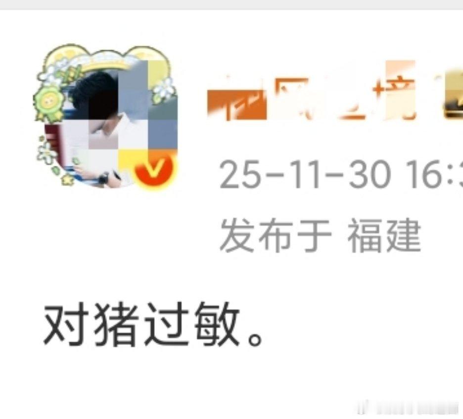 xfgj:对猪过敏～