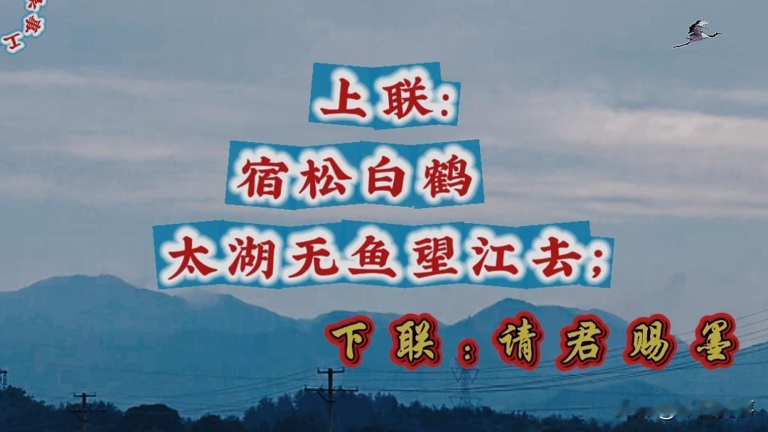 这个下联真的这么难吗？清华博士想了半个小时，拂袖而去。
条友们！难不难？还是你们