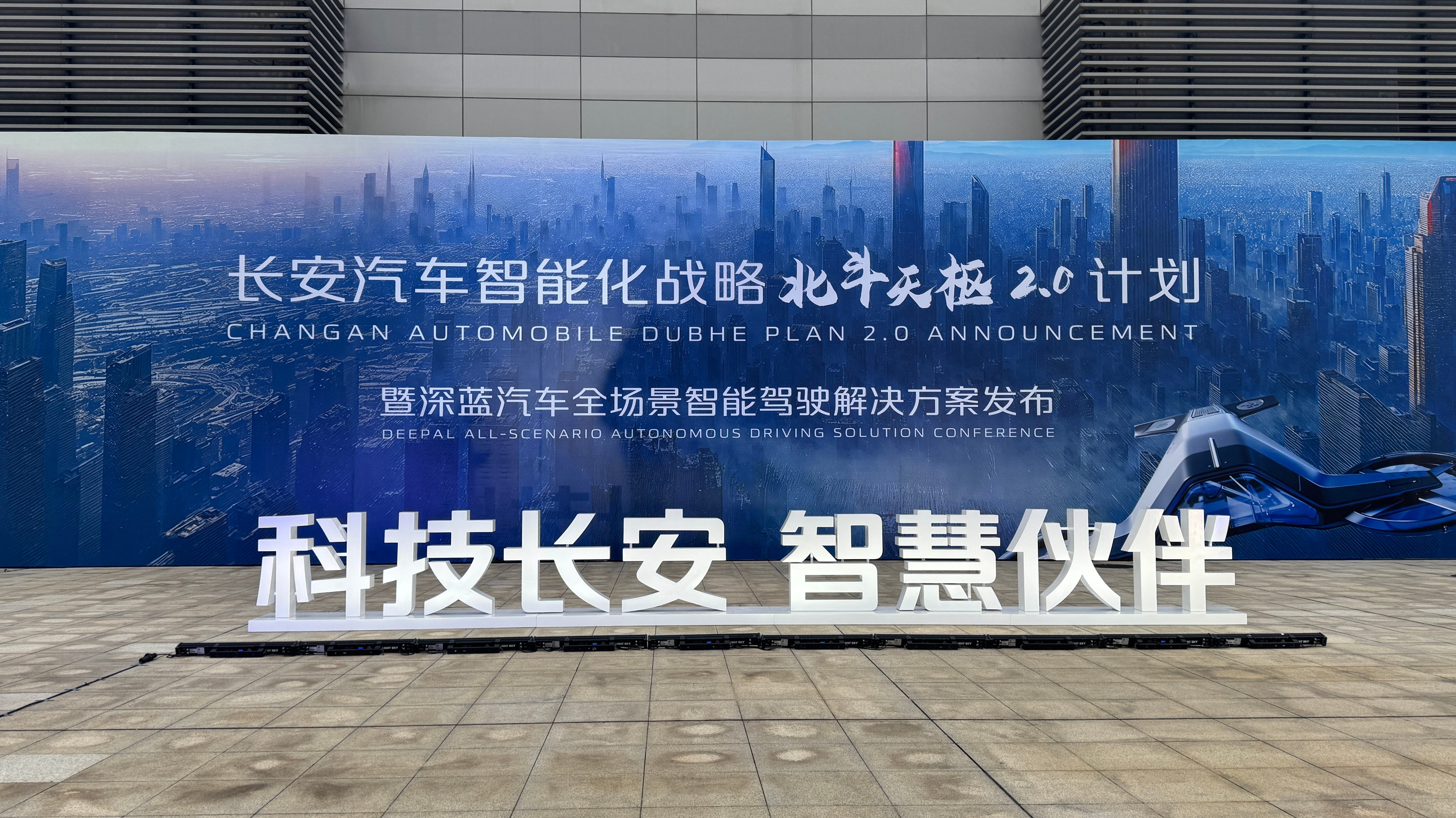 长安汽车智能化战略北斗天枢2.0计划 深蓝汽车普及全民智驾 老牌车企的底蕴真的不