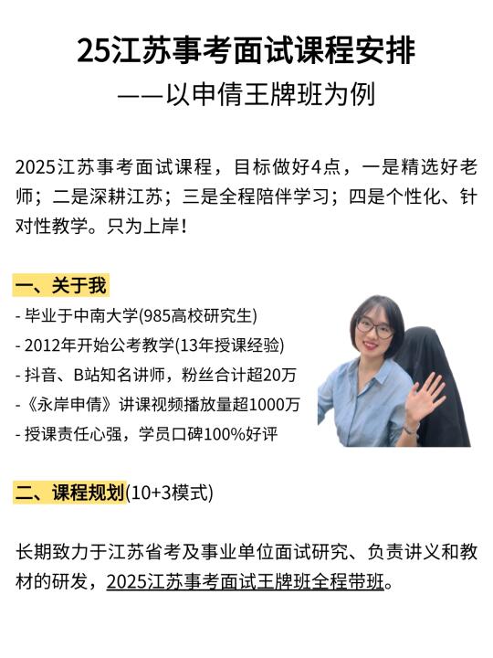 2025江苏事考申倩王牌班详细介绍