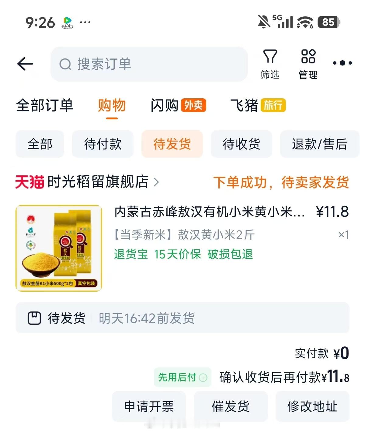 感谢小米送的冰箱贴。立刻下定2袋小米！小米汽车 沈阳