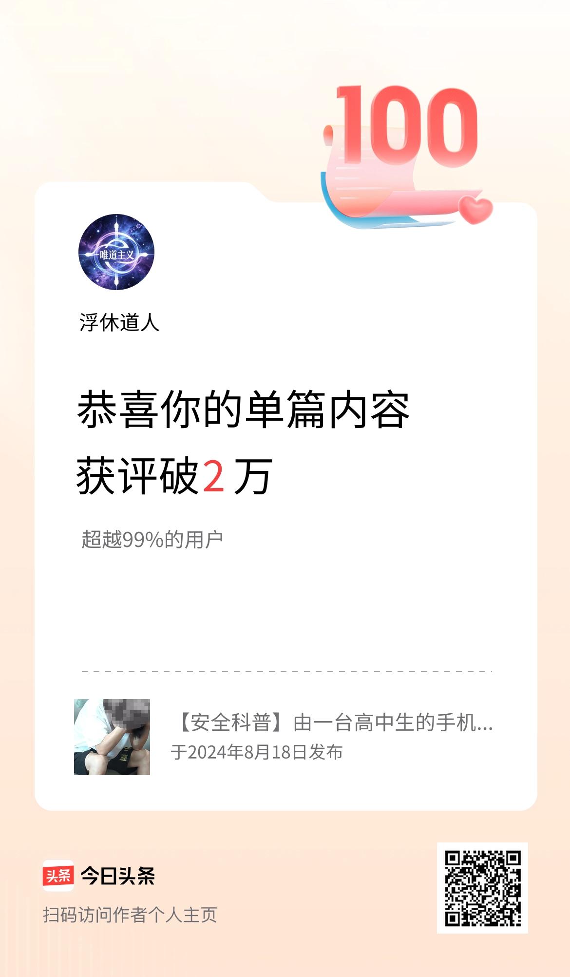 单篇内容获评论量破2万啦！