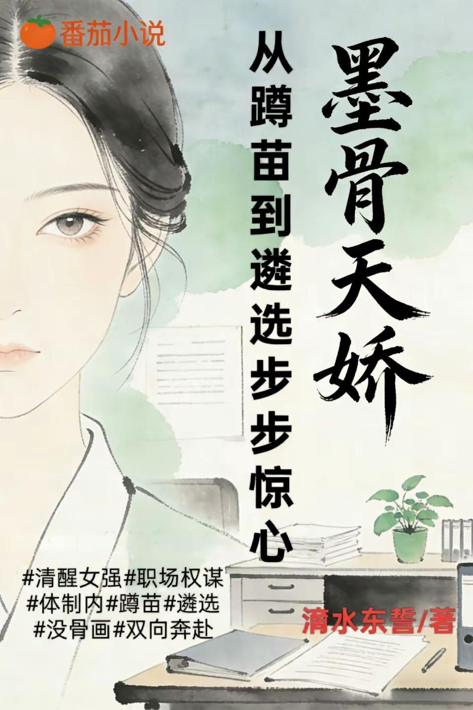 墨骨天娇