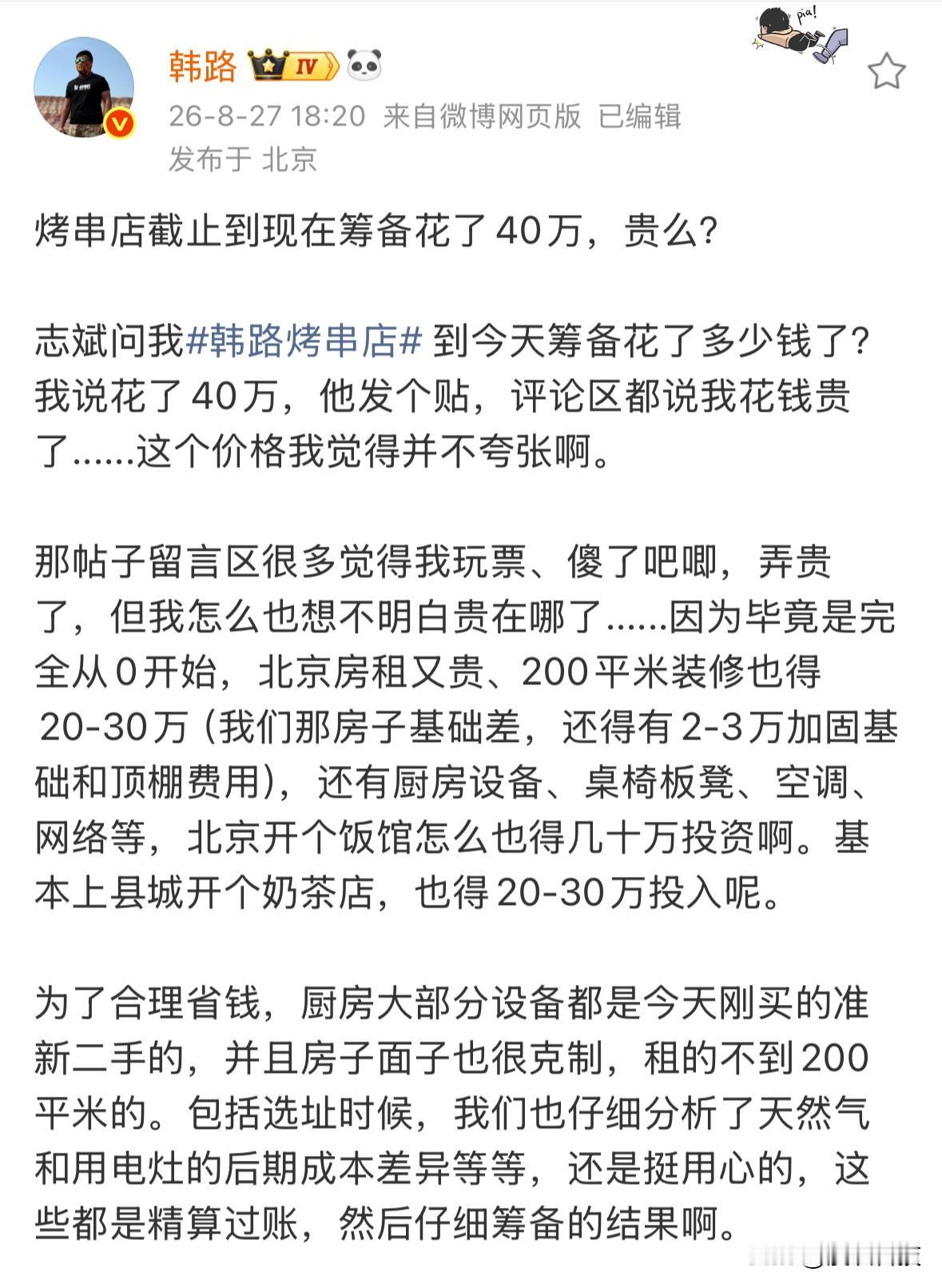车评人韩路拟投资50万开烤串店，不仅仅是餐饮，背后是几十人的营销团队，玩法很多，
