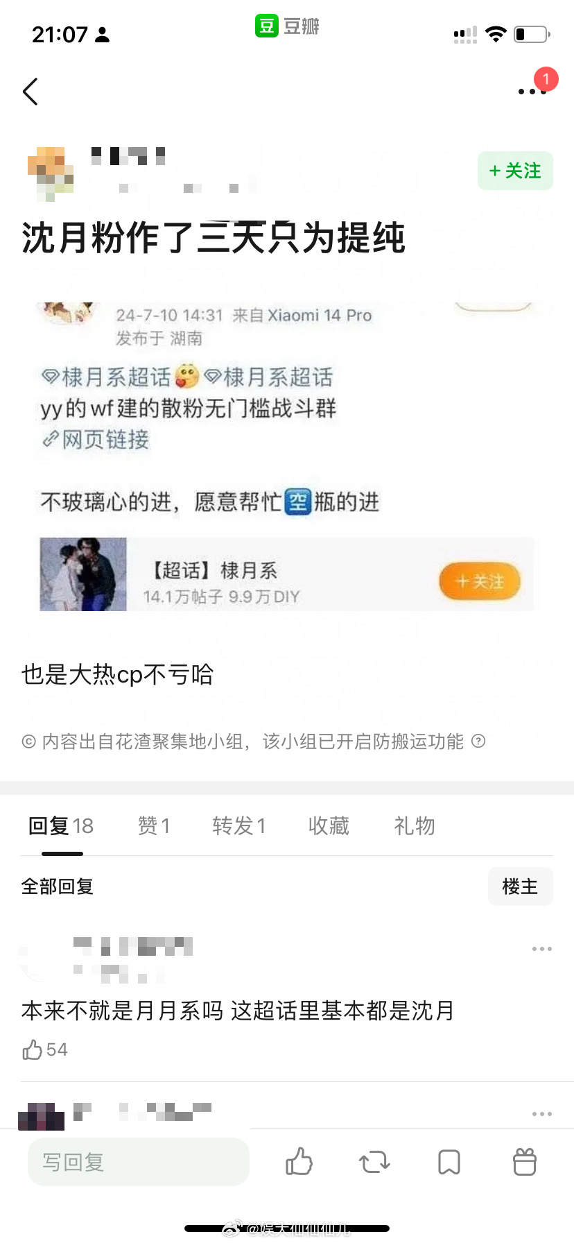 沈月粉丝和孟子义粉丝交流这么久就是为了提纯棣月系吗，已经去cp超话摇人🈳评了#