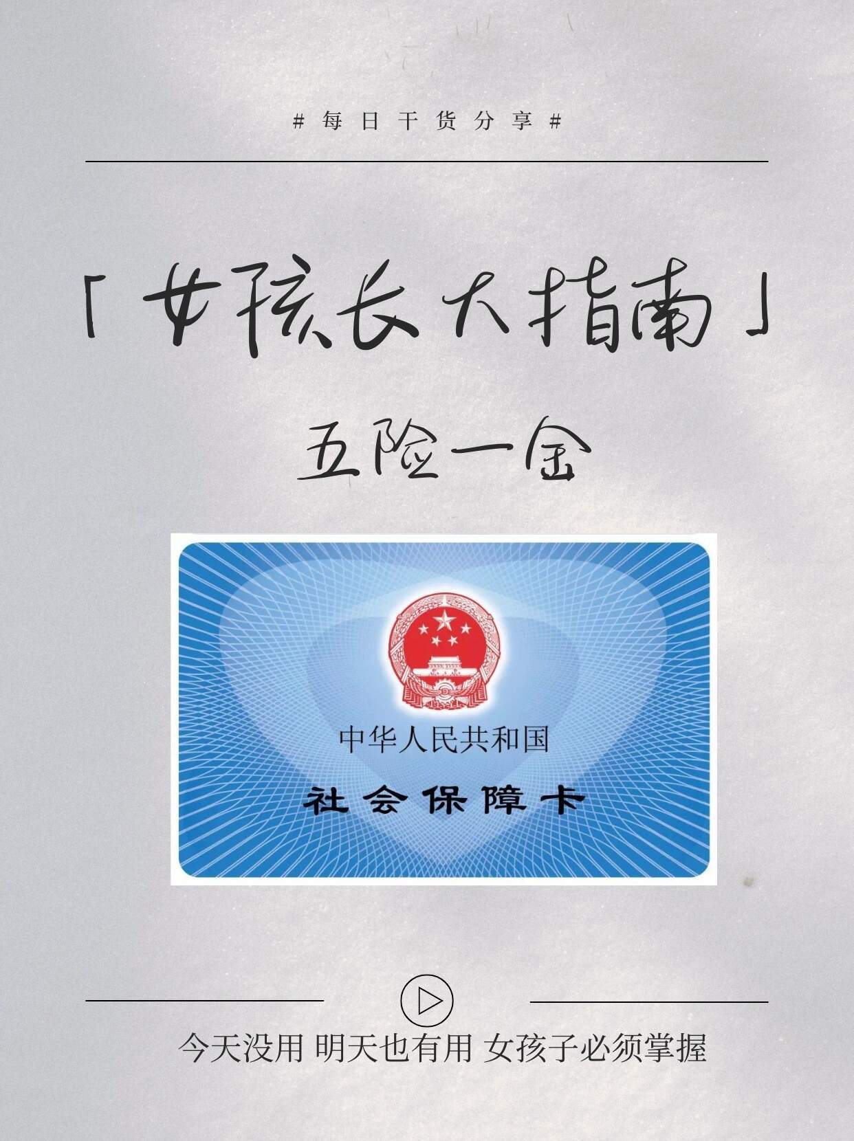 天杀的，怎么现在才知道五险一金！ 