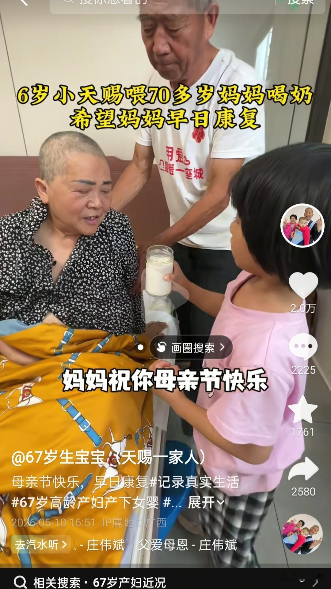 坏消息，67岁生娃当事人田新菊病倒了，头发都剃光了，难怪小天赐爸爸这么久没有更新
