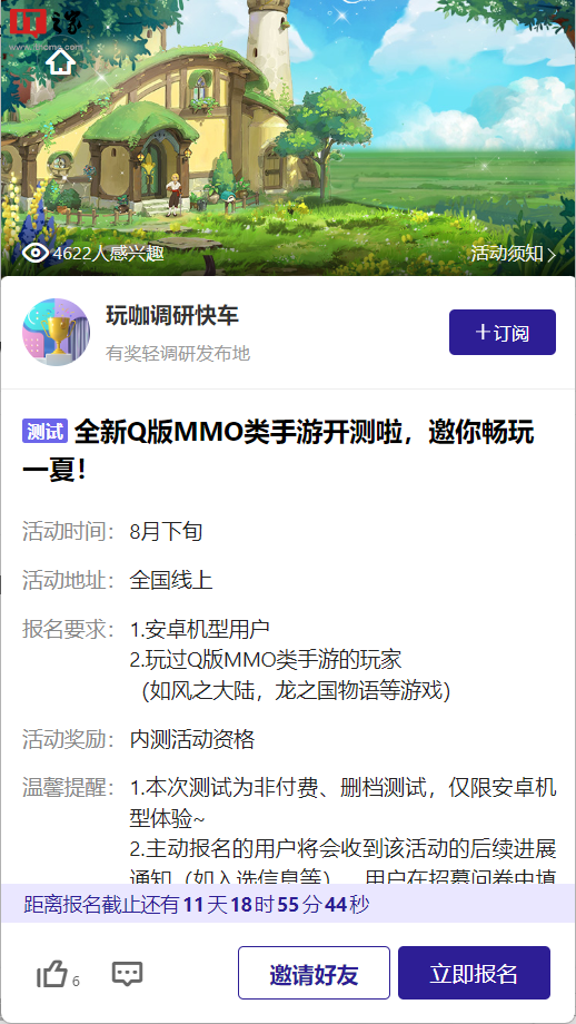 腾讯全新 Q 版 MMO 类手游测试招募，8 月中旬开启