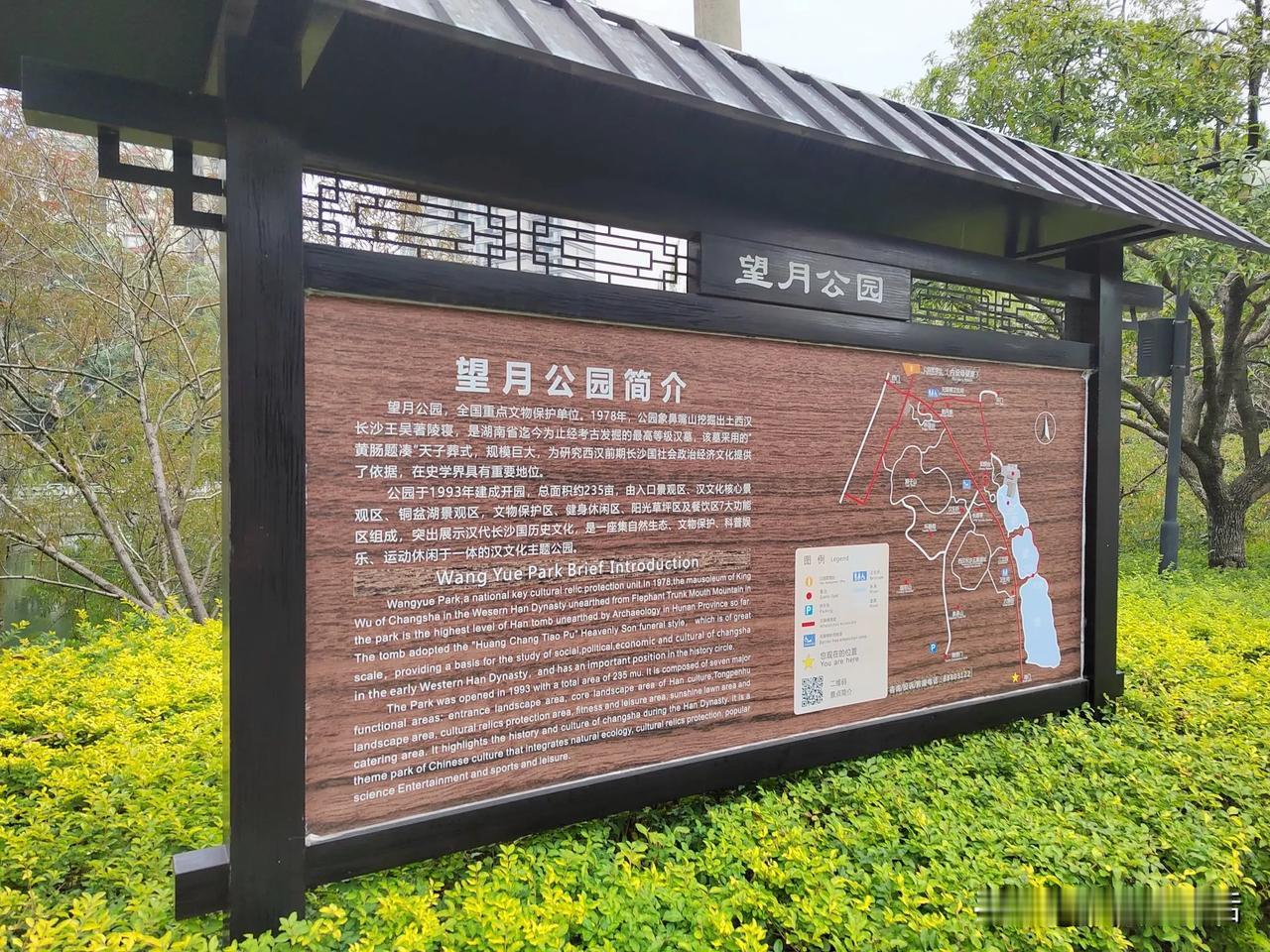 冬日生活分享长沙王陵公园又叫望月公园，坐落在长沙市河西荣银北路与咸家湖路交汇处，