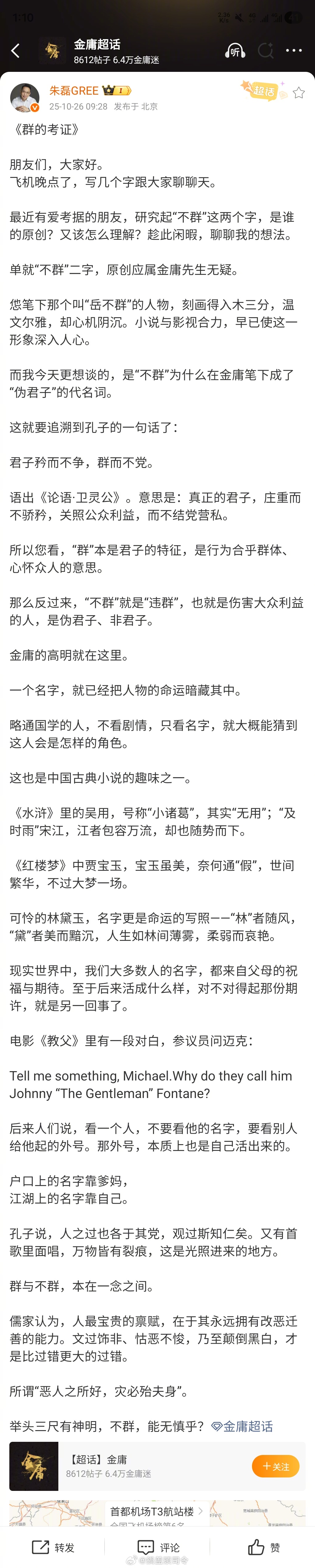 格力市场总监朱磊开始研究文学作品了[允悲][允悲] ​​​