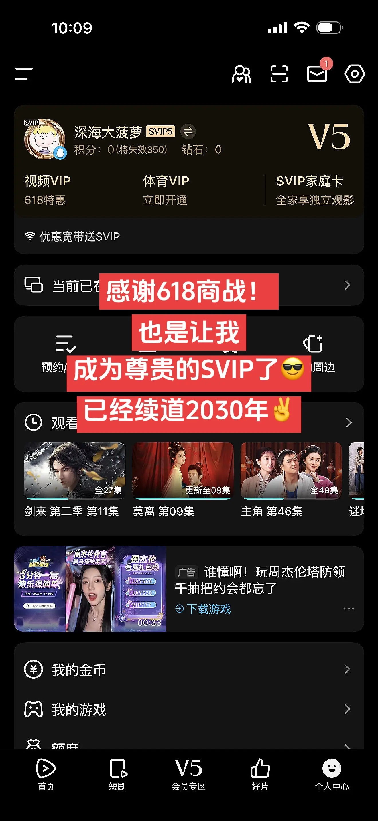 腾讯你来真的？年卡！SVIP才这价！！还多送一个月？？