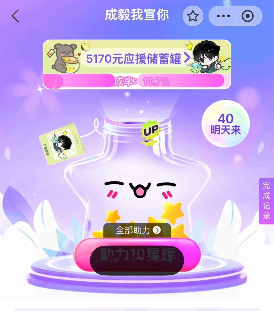 成毅成毅  捡回⭐️⭐️都来做，今跳支/fu/宝有大额膨胀，大家都来，而且，V/