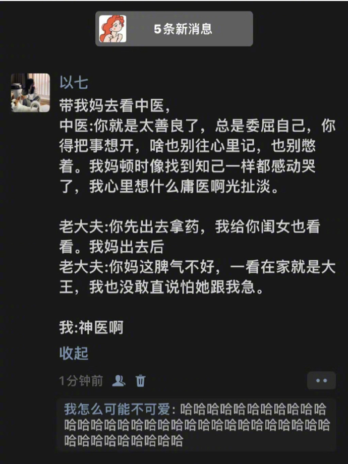 哈哈哈哈哈哈 这中医绝了[允悲] ​​​