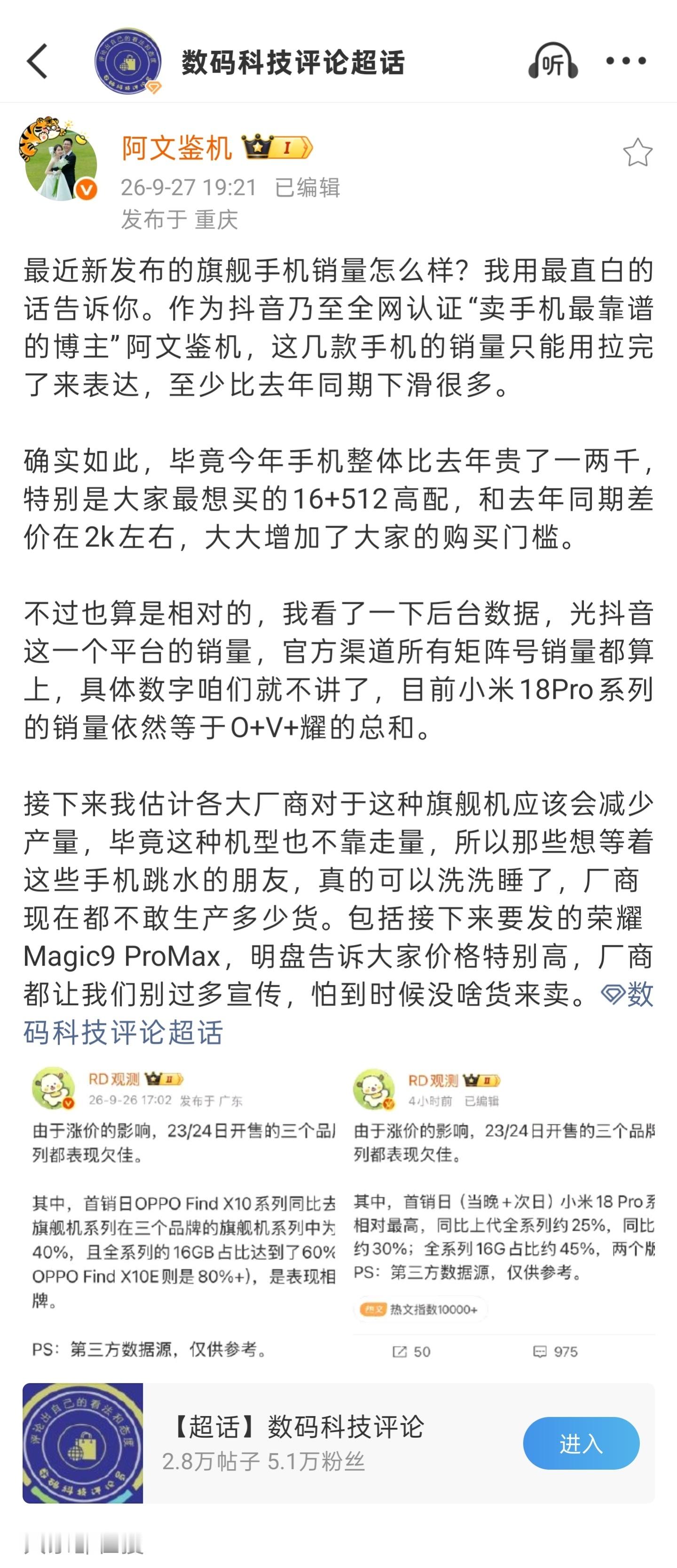 数码闲聊站[超话] 毕竟这几家的 ProMax 机型用户主力群体多数男性，而男性