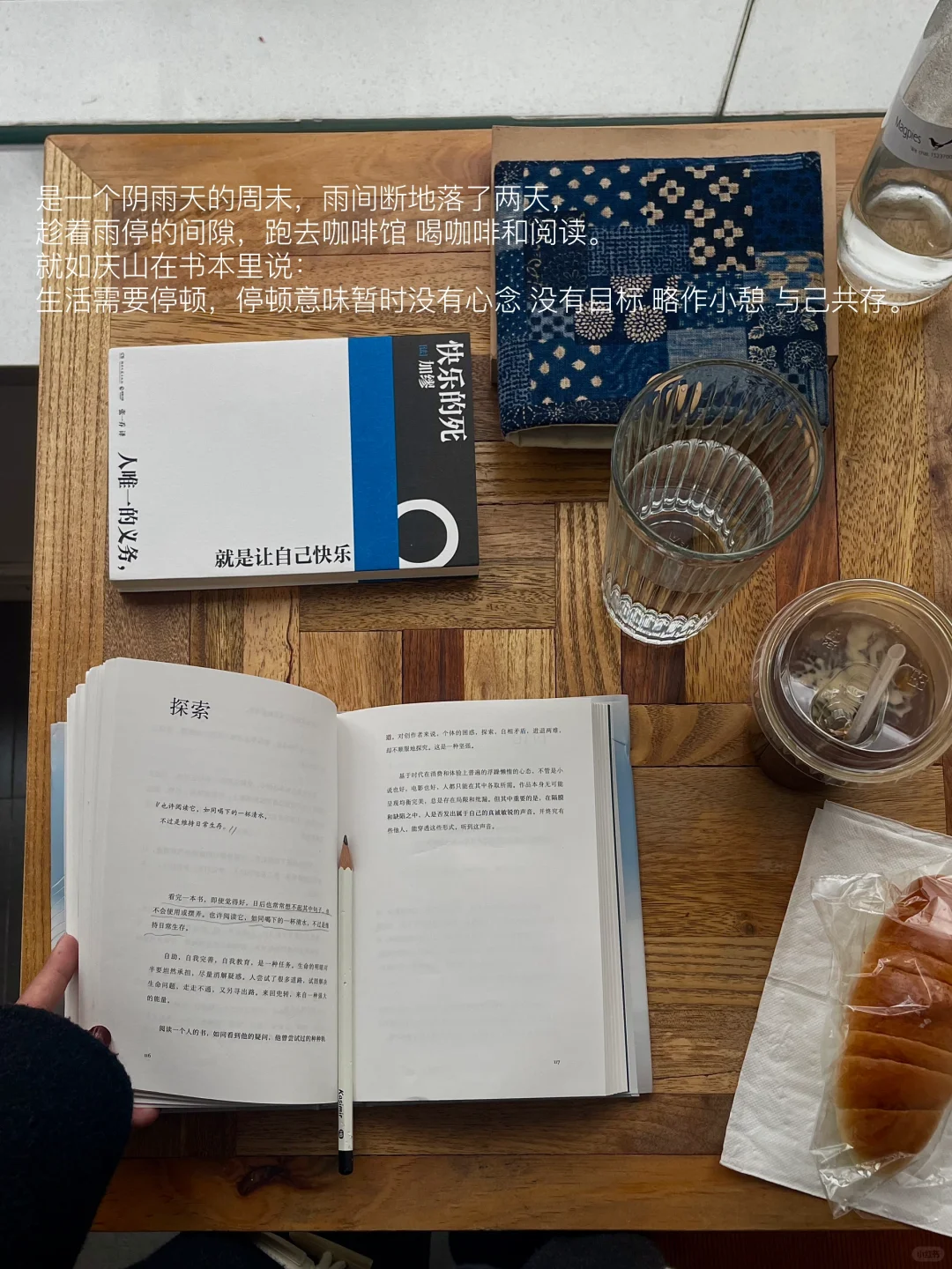 阴雨天的周末，独自在咖啡店的傍晚。