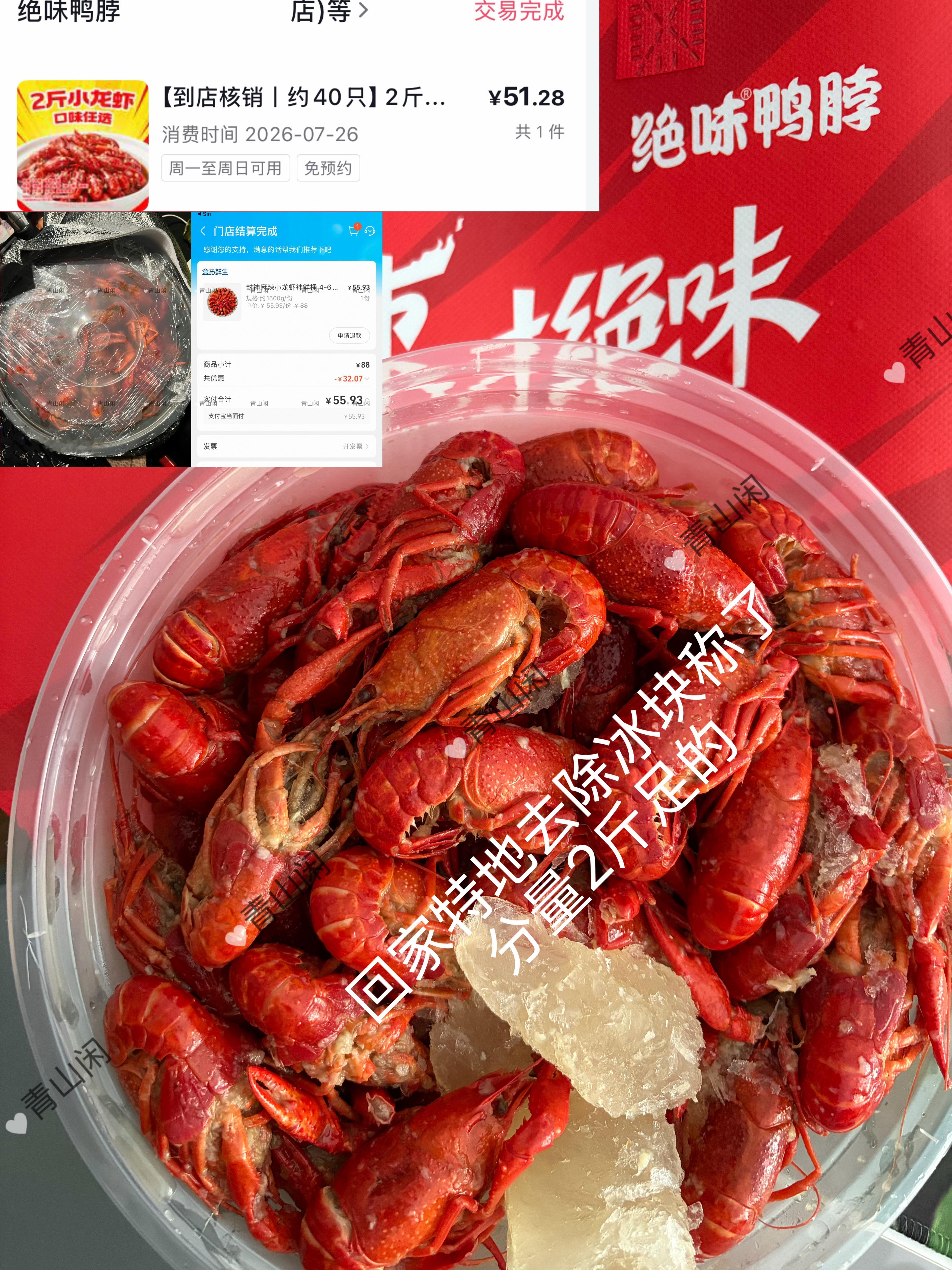 还好发现及时 我住郊区每回都进城去盒马买小龙虾 同样4-6钱不赶巧没打折88元3