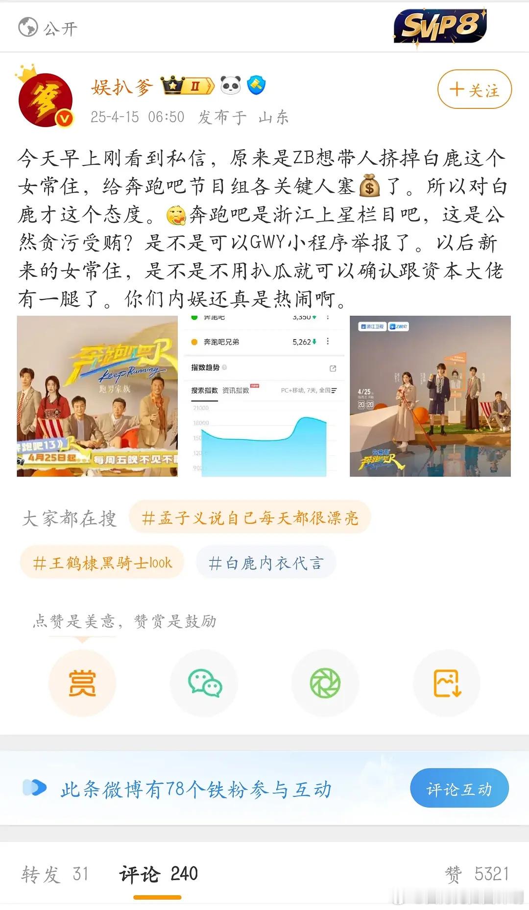 这太坏了….这个一直发白鹿红稿的yxh在没有任何实锤的情况下说什么zb想带人挤掉