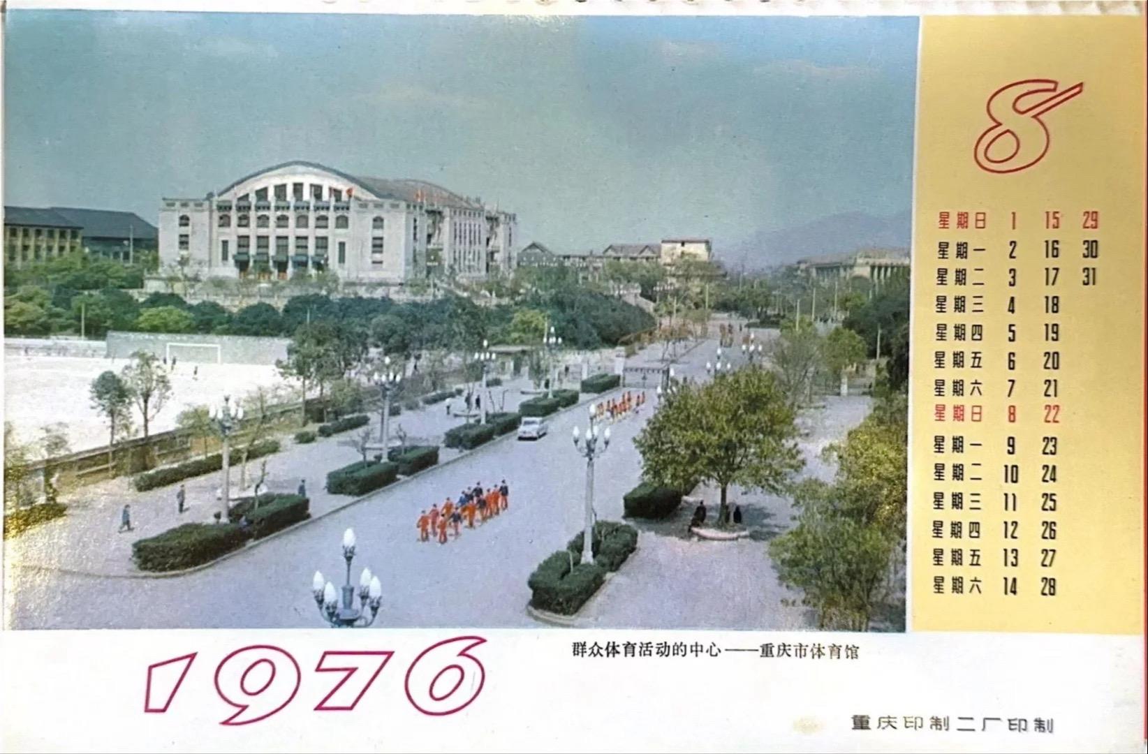 打破谣言～1976年重庆城市风光台历原片。之前发的1976年重庆夜景有...