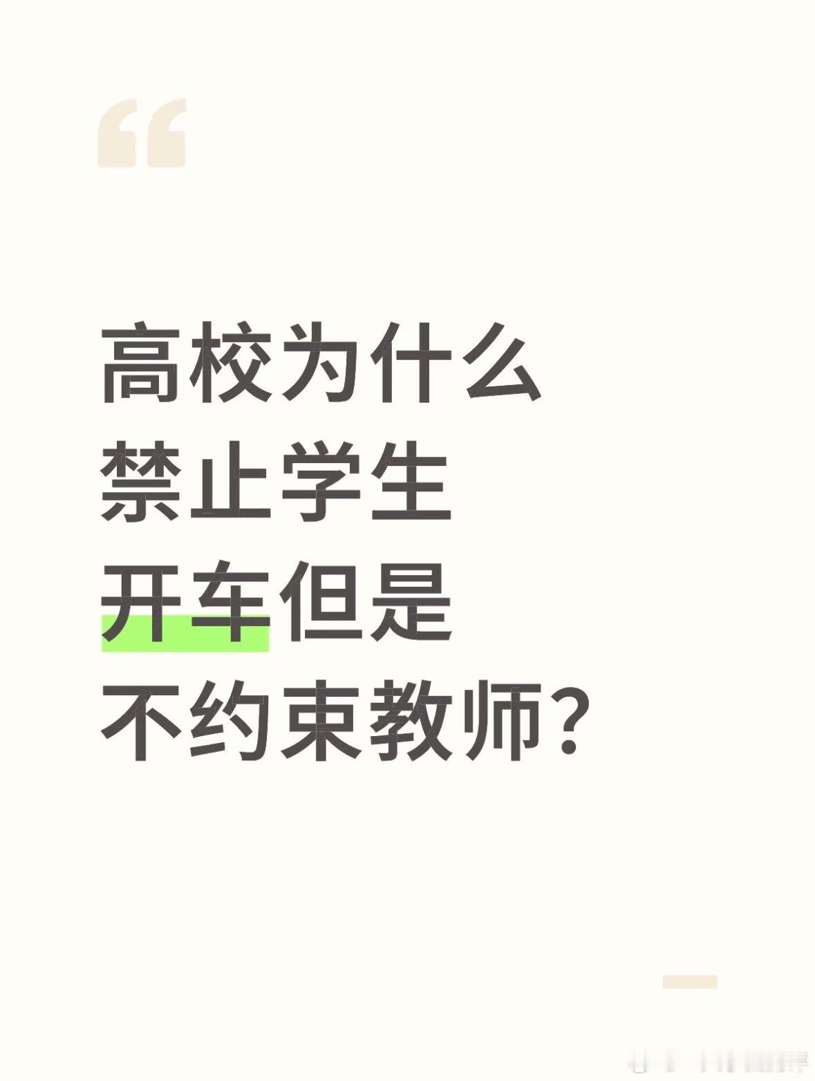 警方通报华南理工校内车祸1.如果是如评论区说的因为和母亲吵架情绪失控所致那更让人