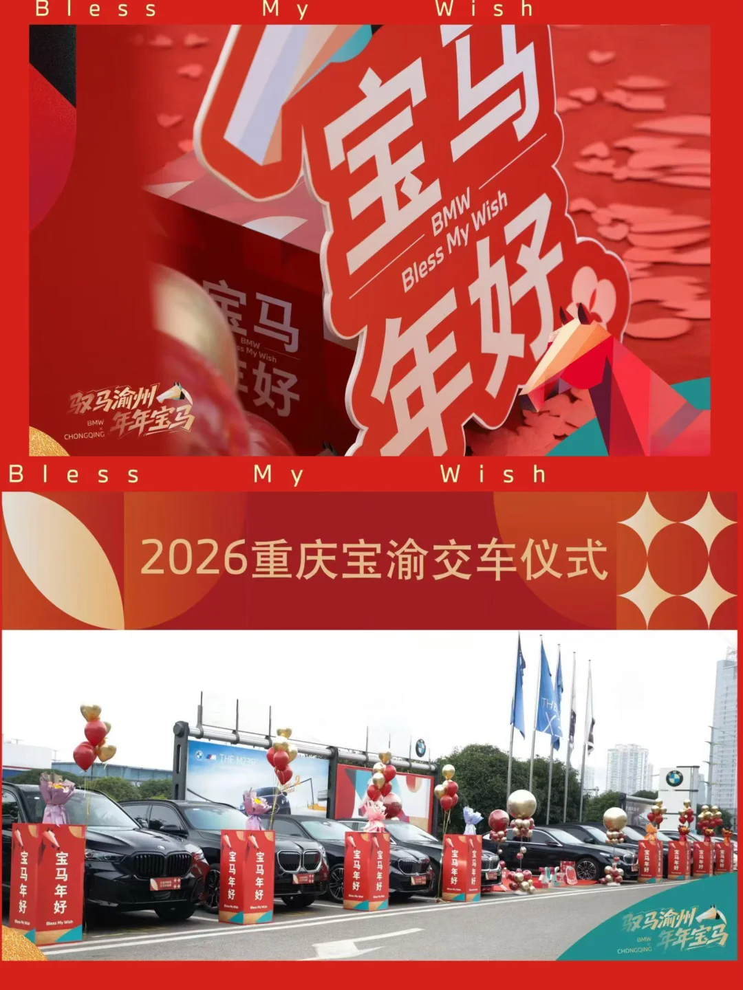 🎉宝马集体交车也太有仪式感了吧😍好事加马