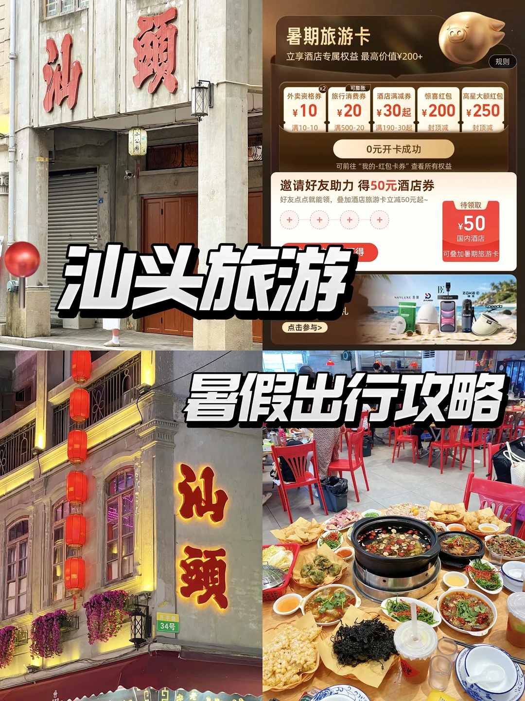 暑假旅游看这篇！！飞猪带你敲高性价比出行✈️
