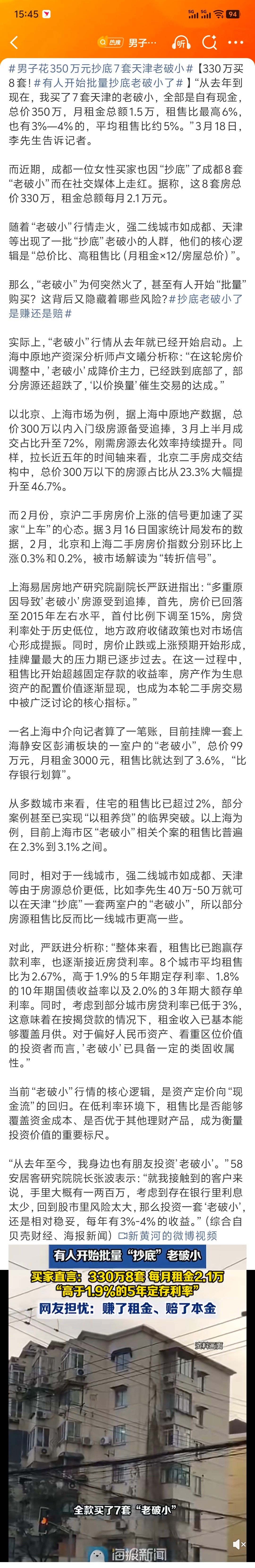男子花350万元抄底7套天津老破小 只有一线或者强二线的好地段才能租上价，但这些