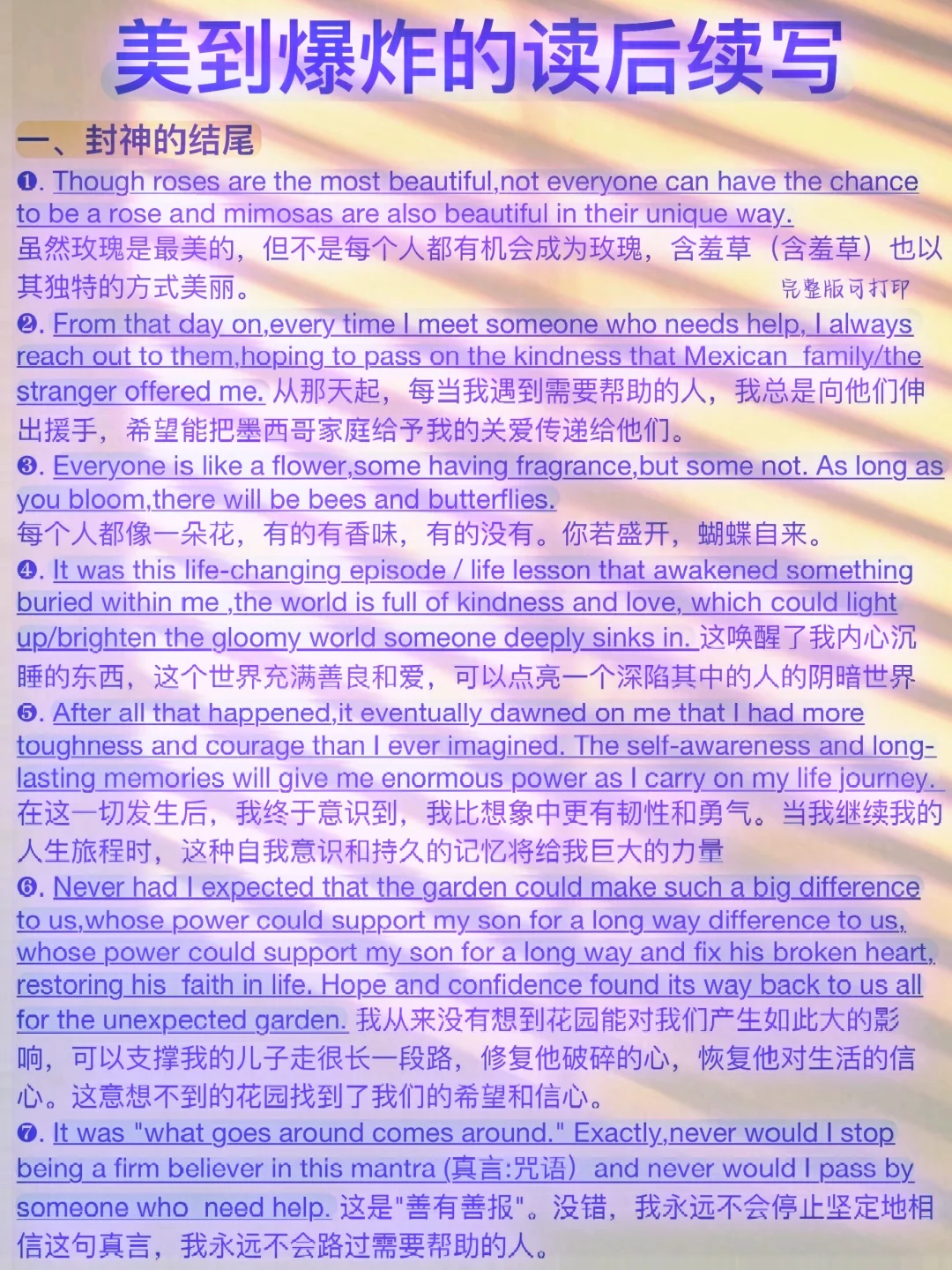 落笔绝美！英语读后续写一句封神！直接套用！