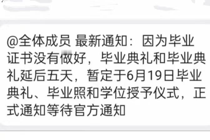 安徽某高校的所有大四的毕业生全部被迫“延毕”了！
不过，这里的“延毕”并不是我们