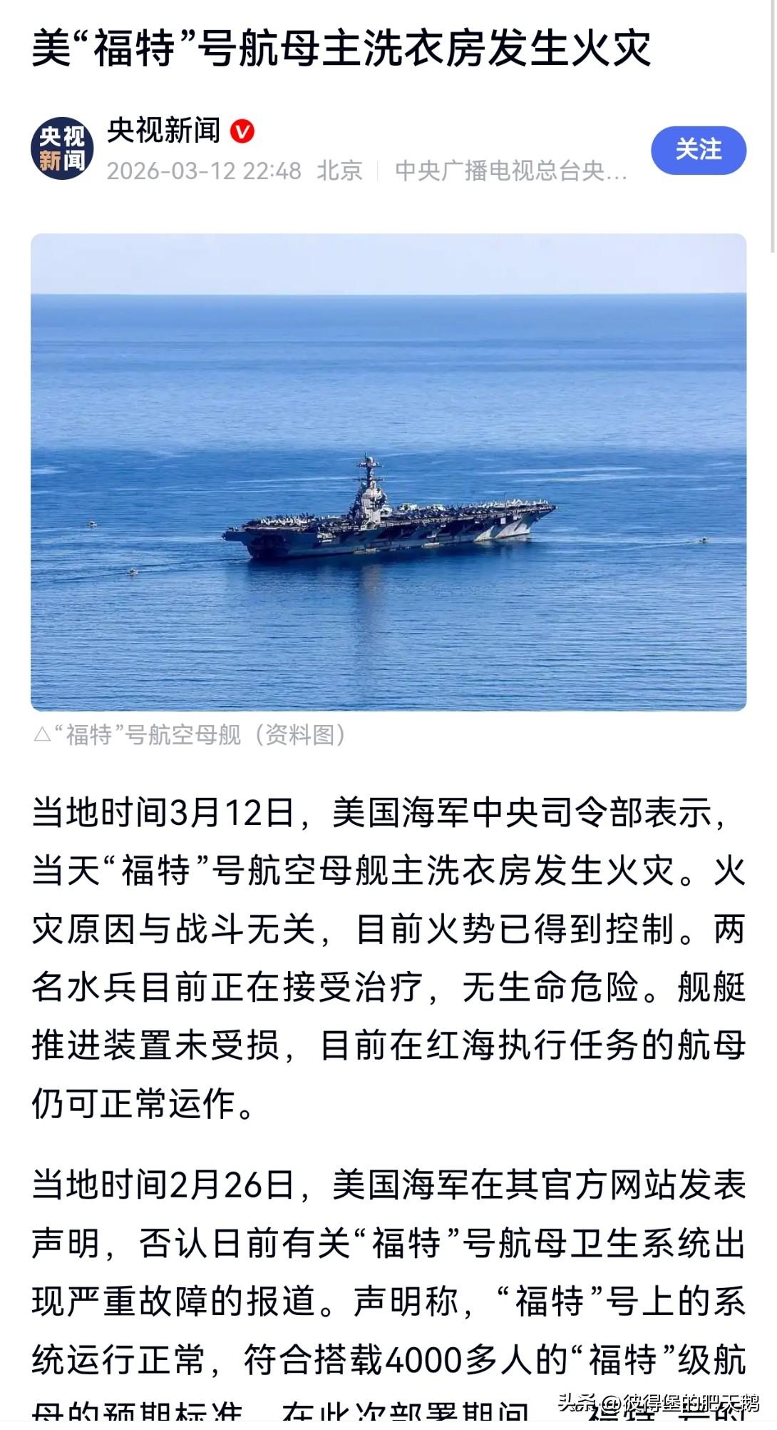 福特号航母(CVN-78)似乎并没有美国中央司令部说的那么简单，USNI报道，据