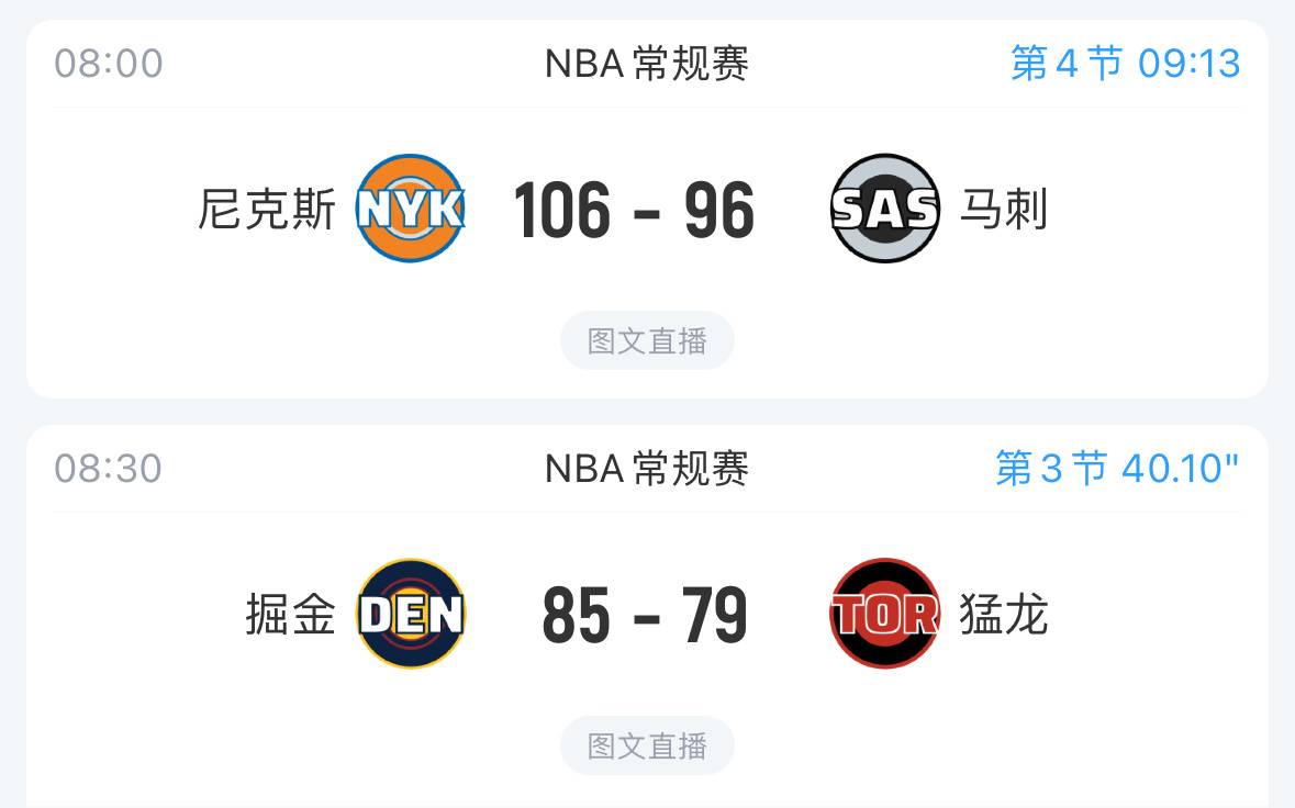 尼克斯应该差不多了，猛龙你给我加油啊