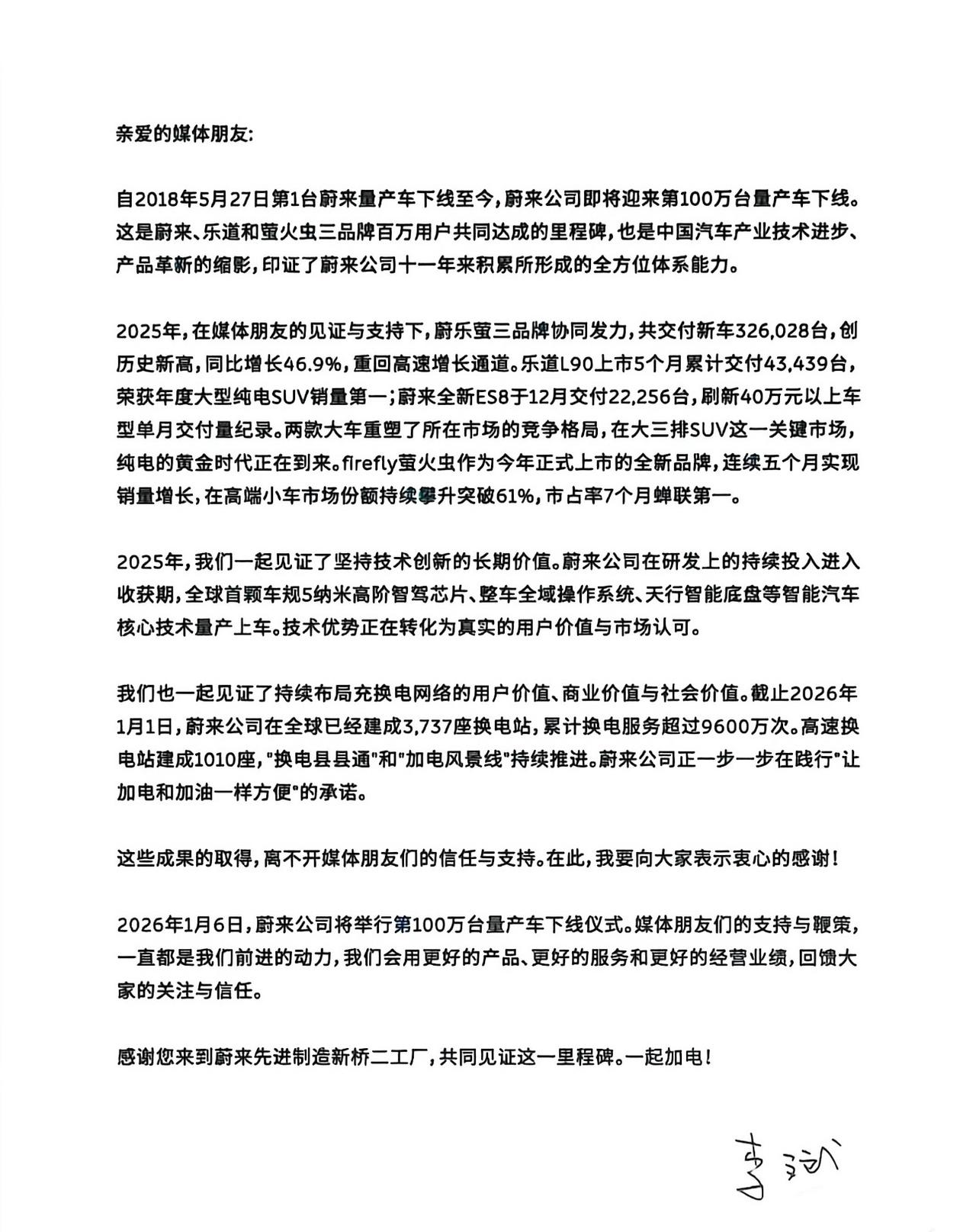 手机里还留着蔚来李斌在蔚来100万辆下线仪式的一份信～
在汽车市场，蔚来很特别，