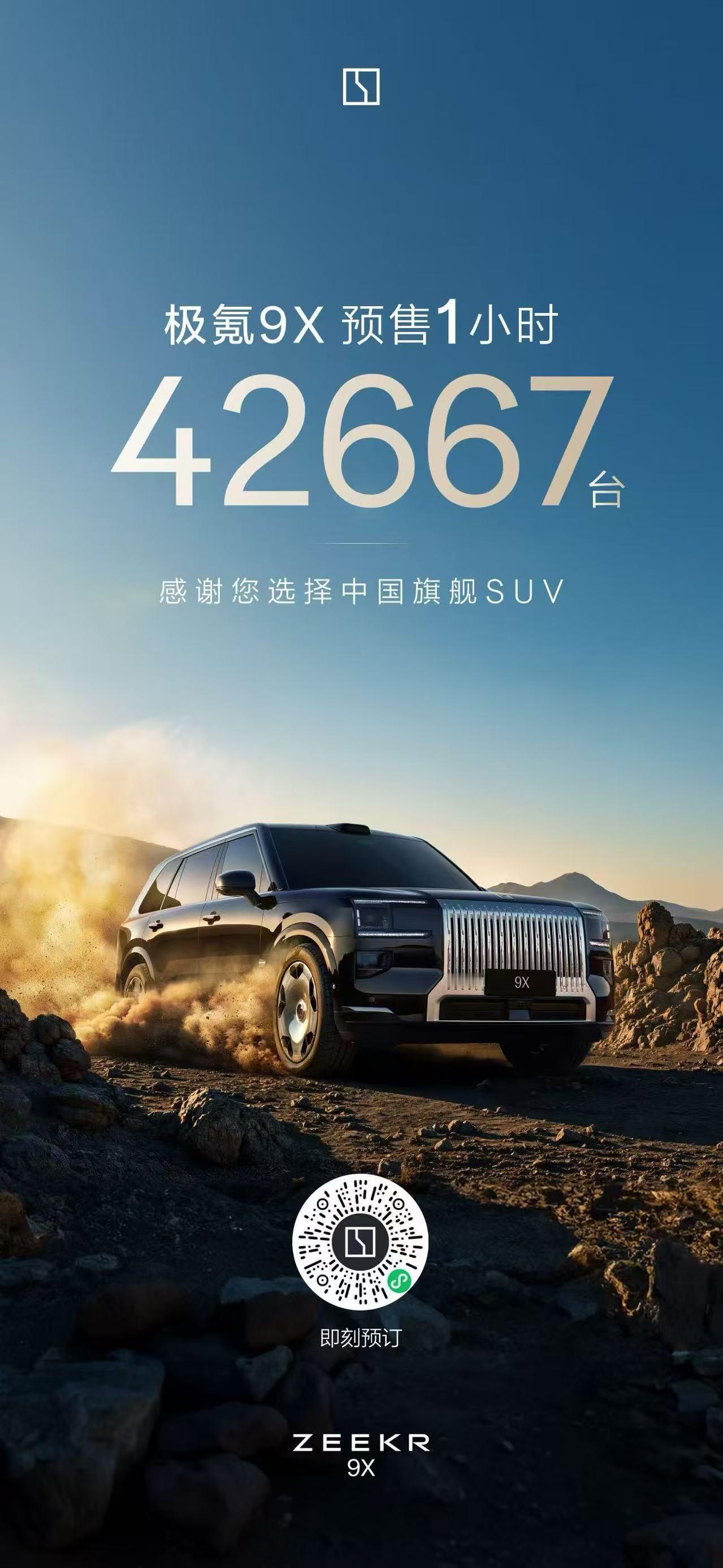 极氪9X的预售成绩，让打价格战的你们情何以堪[喵喵] ​​​