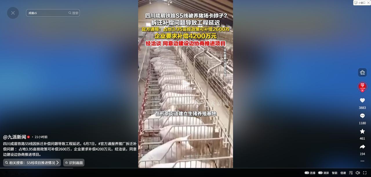 四川成都，一男子办的养猪场被铁路划入征地范围，街道办承诺给他4200万补偿，可等