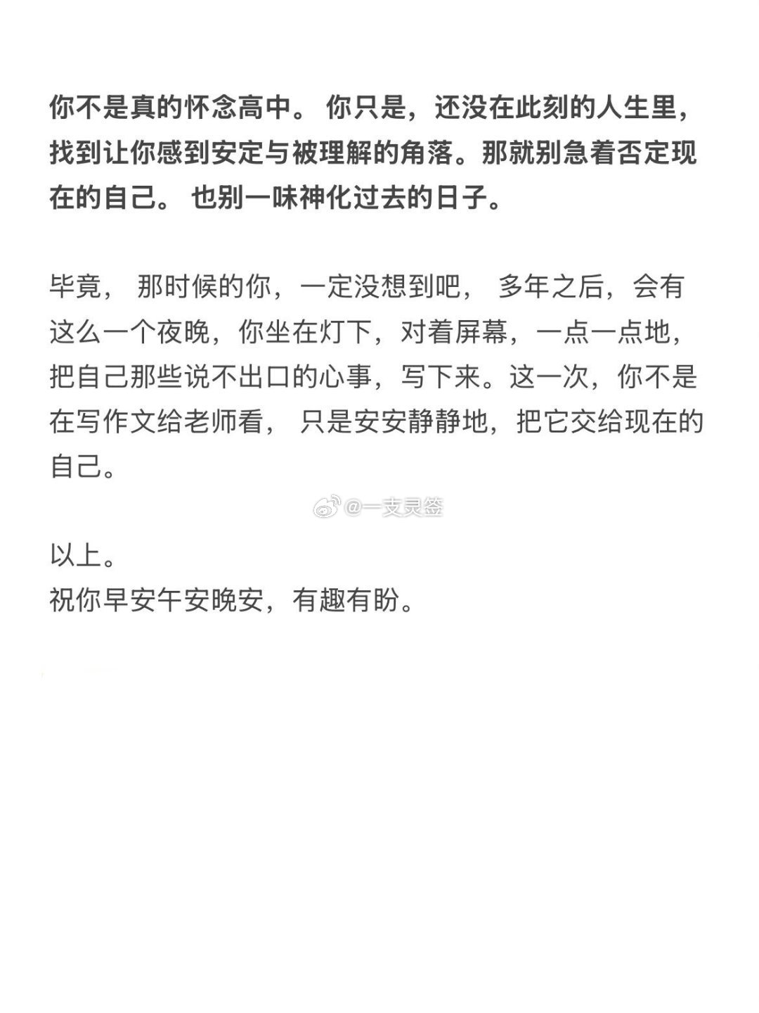 其实你根本不是怀念高中 