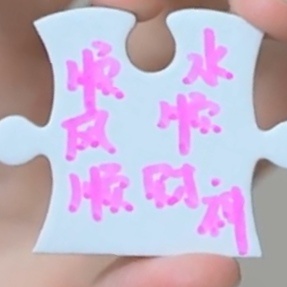 祝你顺风顺水顺财神～ 