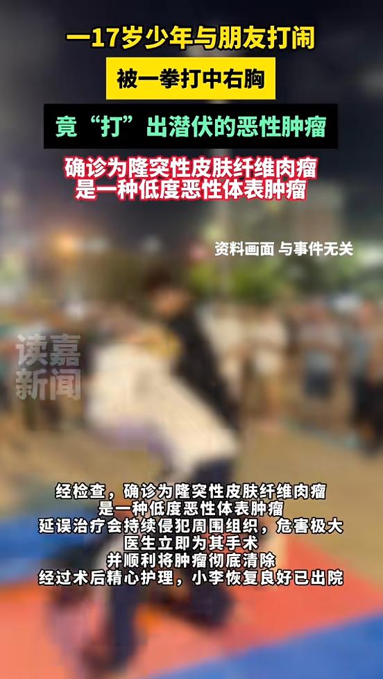 “万万没想到！”广东东莞，一17岁男生在与朋友玩耍时，右胸被一拳打中，恰好打在他
