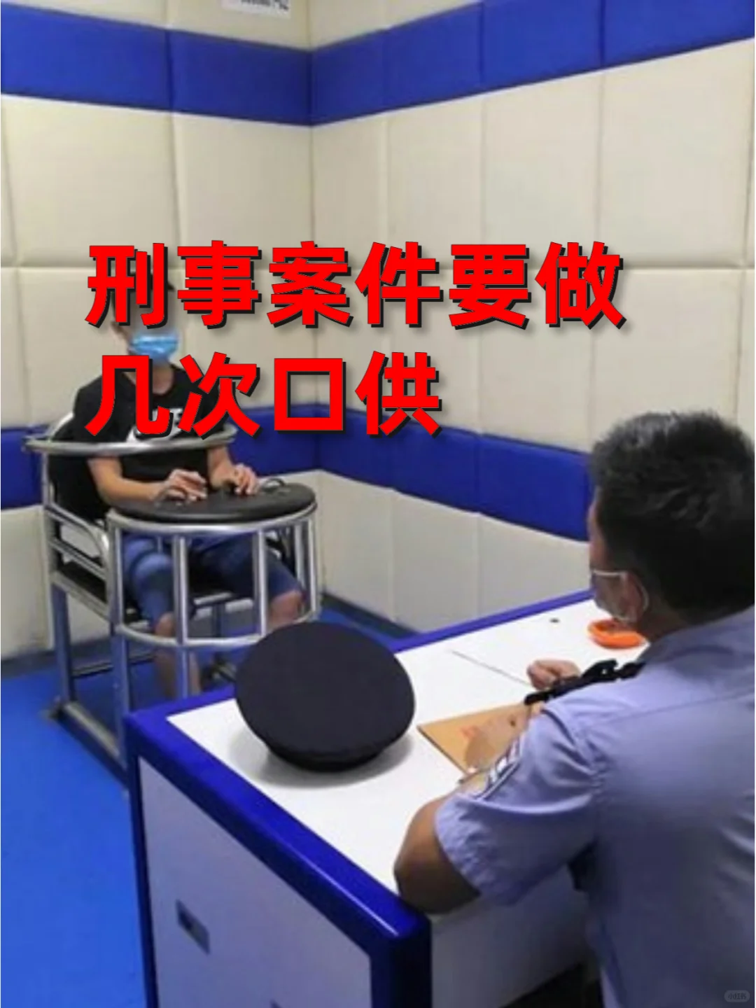 刑事案件会做几次口供？