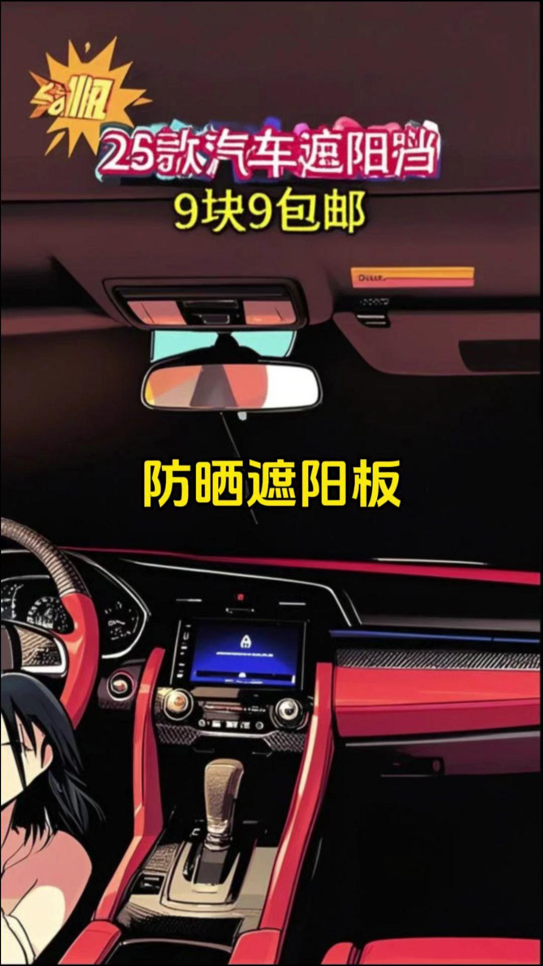 老司机都在用的防晒遮阳挡，再也不怕爱车暴晒了！！！