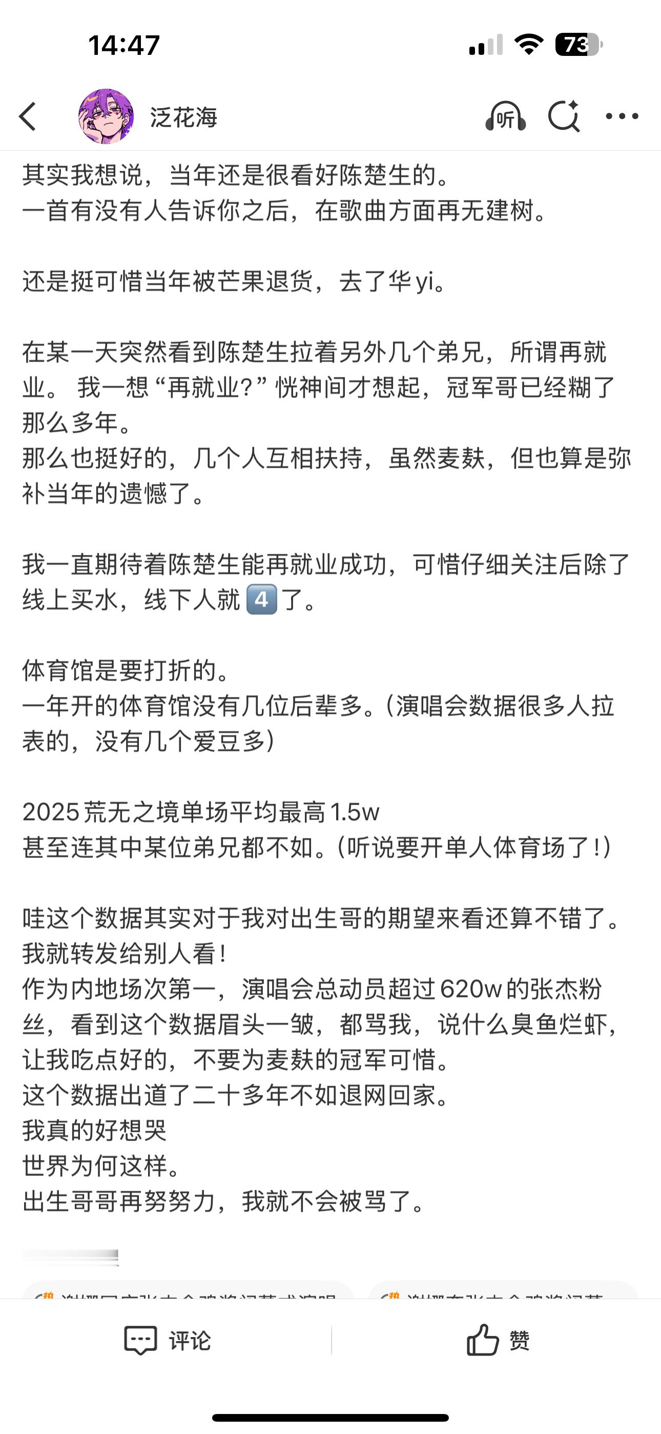 其实我是陈楚生的粉丝…我有很多话说… 