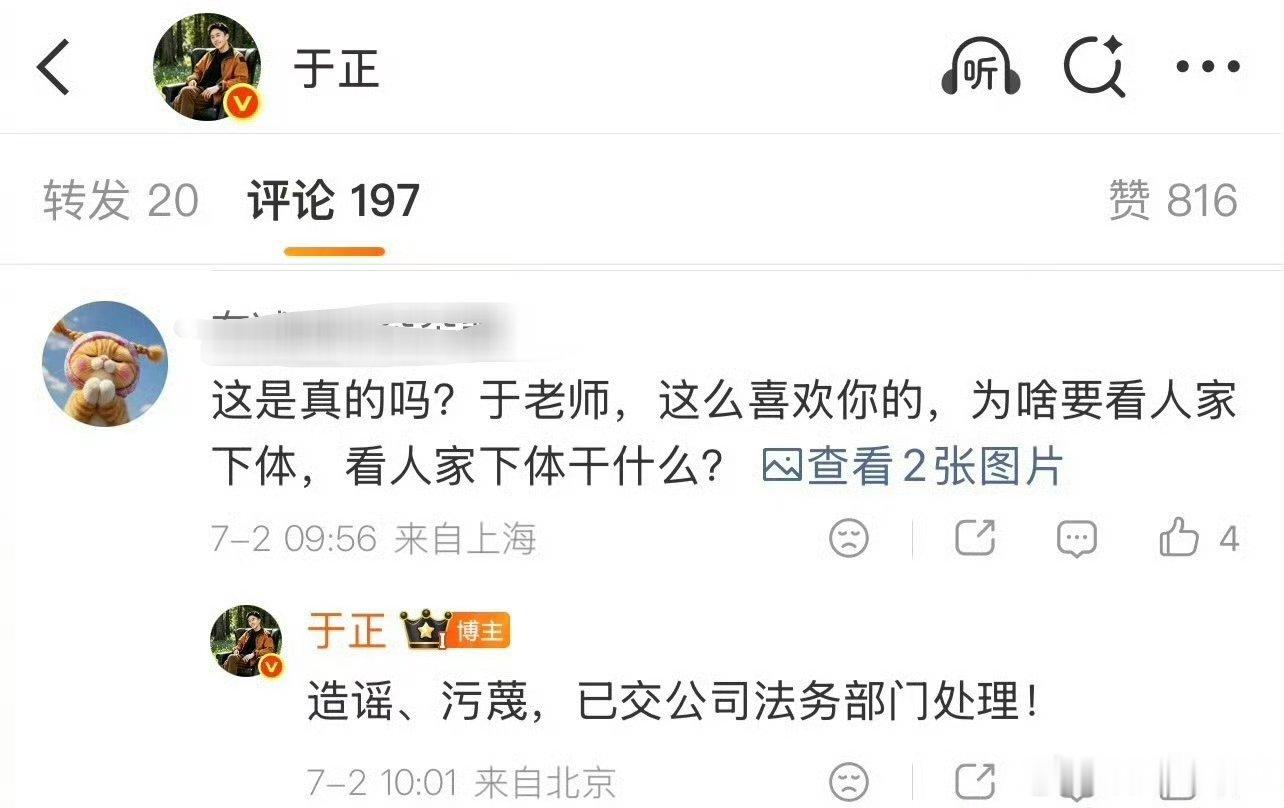 温水朱青蛙聊天记录于正否认了，还说法务部处理了 
